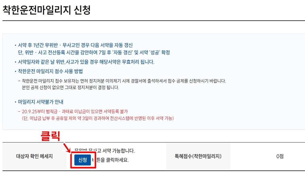 대상자 확인 메세지에서 '신청' 버튼 클릭