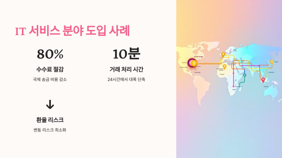 IT분야 도입 사례