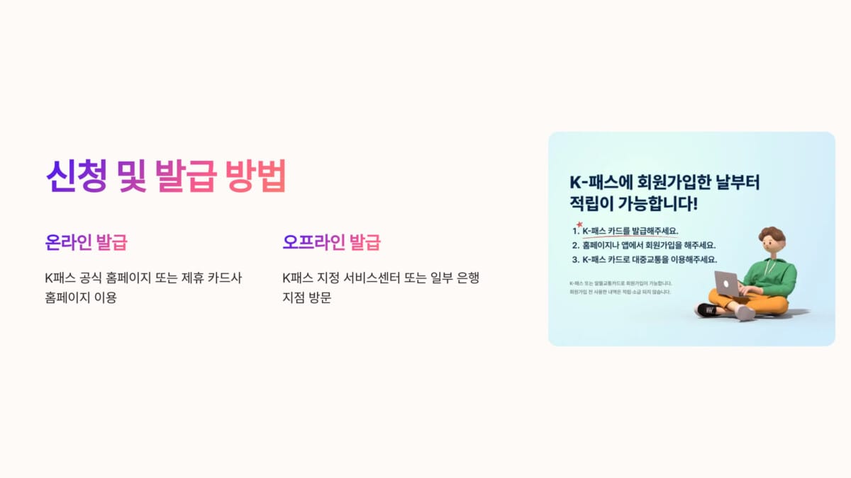 K패스카드 신청 및 발급 방법