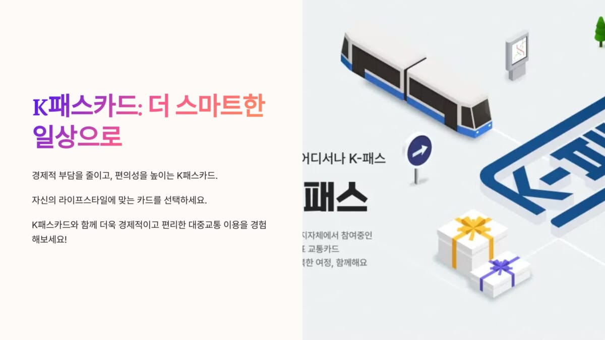 k패스카드 더 스마트한 일상