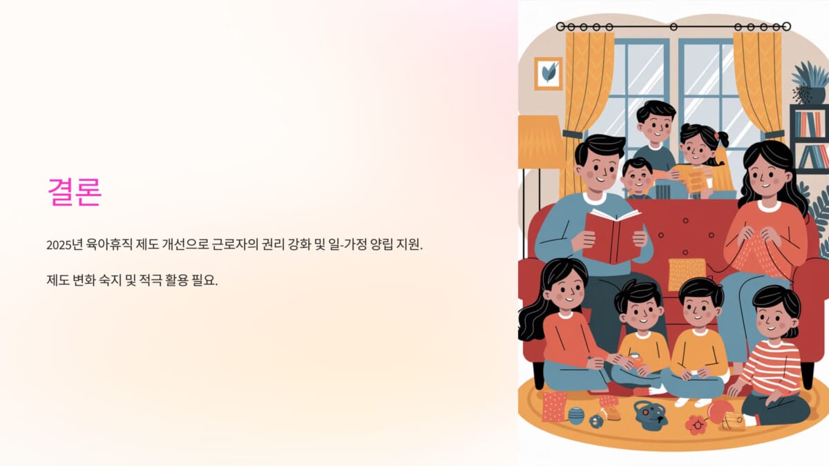 결론