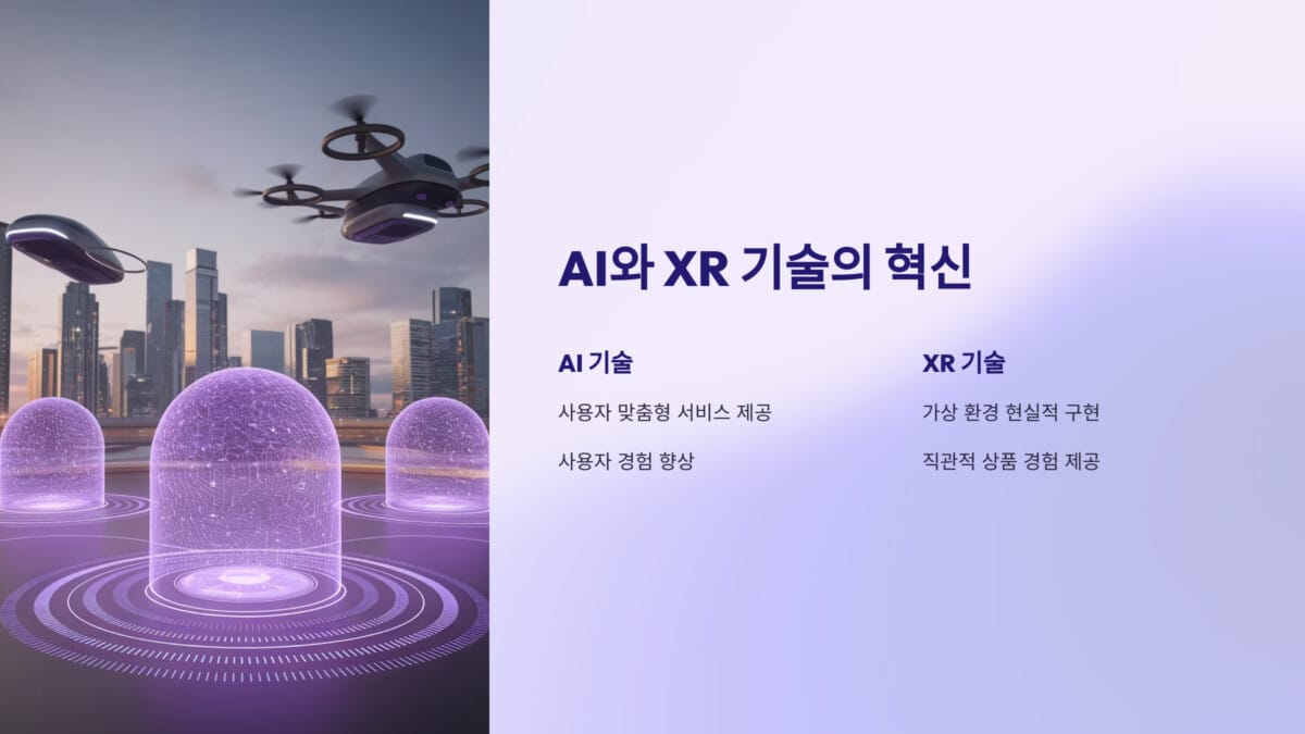 메타버스 경제의 혁신, AI와 XR 기술