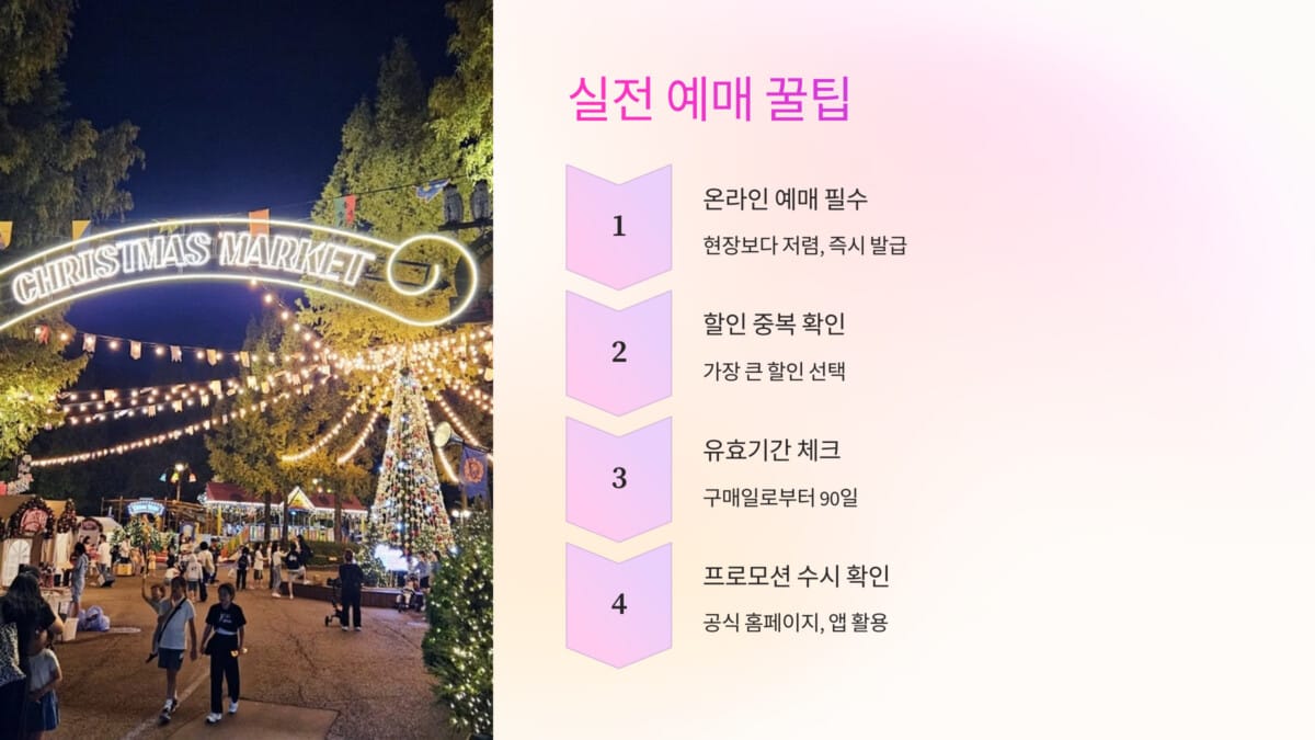 서울랜드 실전 예매 꿀팁