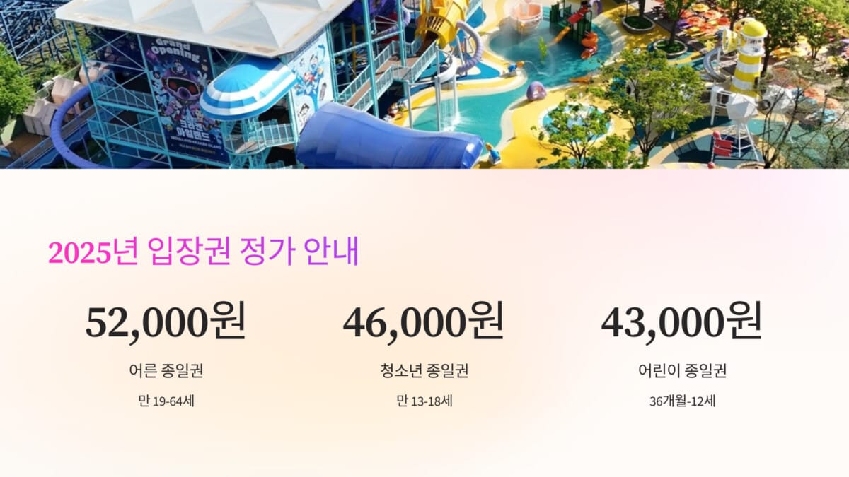 서울랜드 입장권 정가 안내